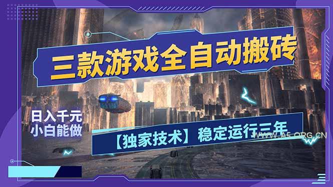 三款可全自动搬砖的游戏，日入千元，稳定运行三年，小白也能做！-小红泡