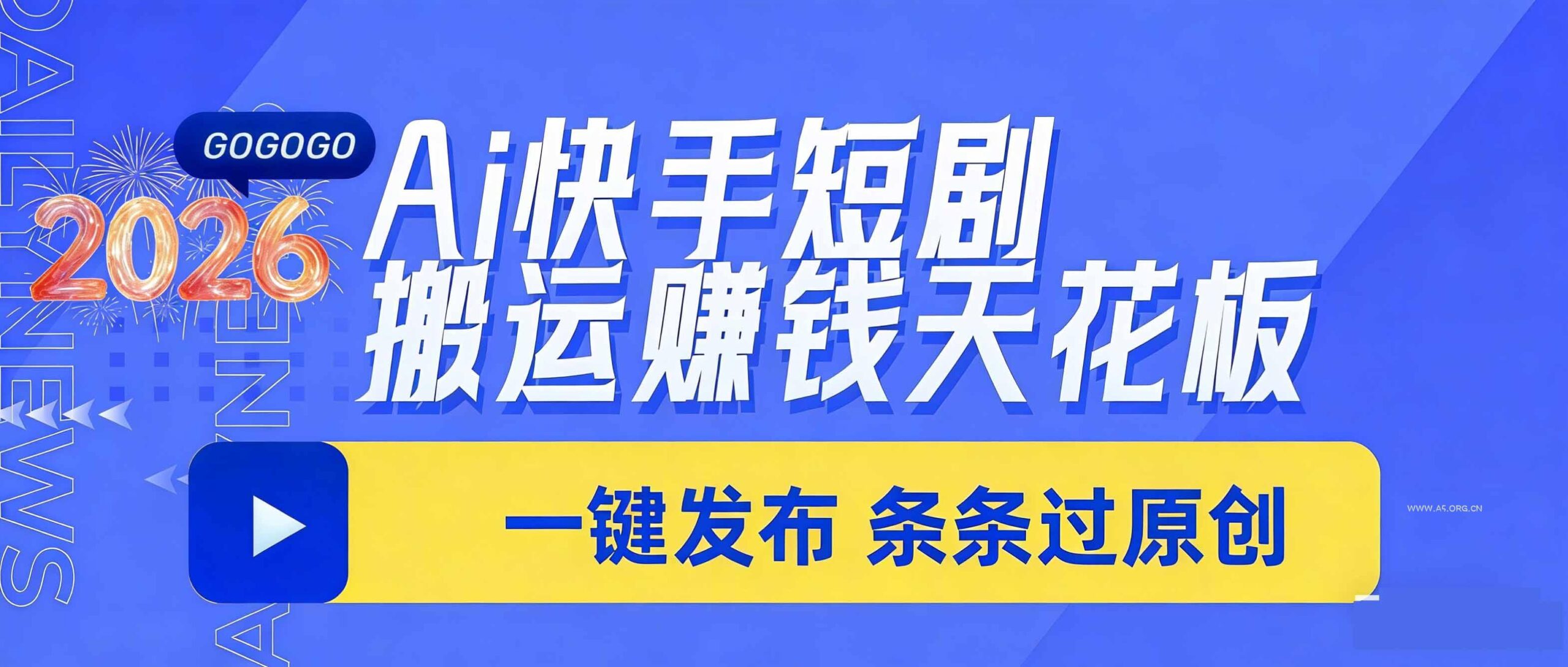 日入上千！！Ai快手短剧搬运赚钱天花板，一键发布，条条过原创-小红泡