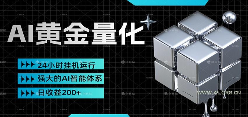 黄金量化挂机，小资金撬动大利润，日收益200+，简单无脑，小白也能无脑上手-小红泡