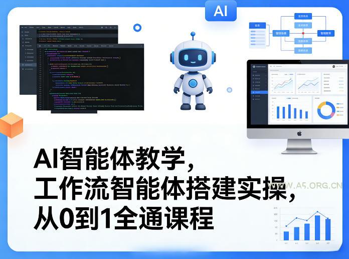 AI智能体教学，工作流智能体搭建实操，从0到1全通课程-小红泡