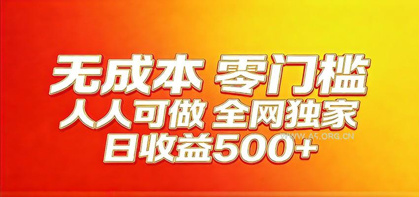 全网独家，小白必做副业！稳定日入400+，超级简单，每天操作十分钟！-小红泡