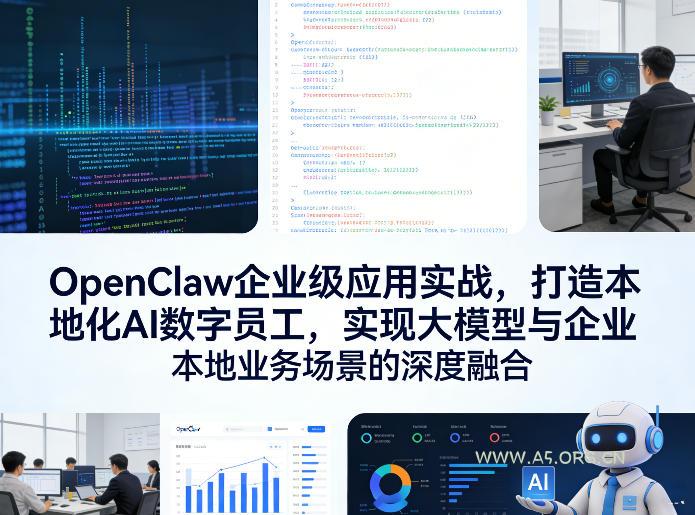 OpenClaw企业级应用实战,打造本地化AI数字员工,实现大模型与企业本地业务场景的深度融合(更新0329)-小红泡