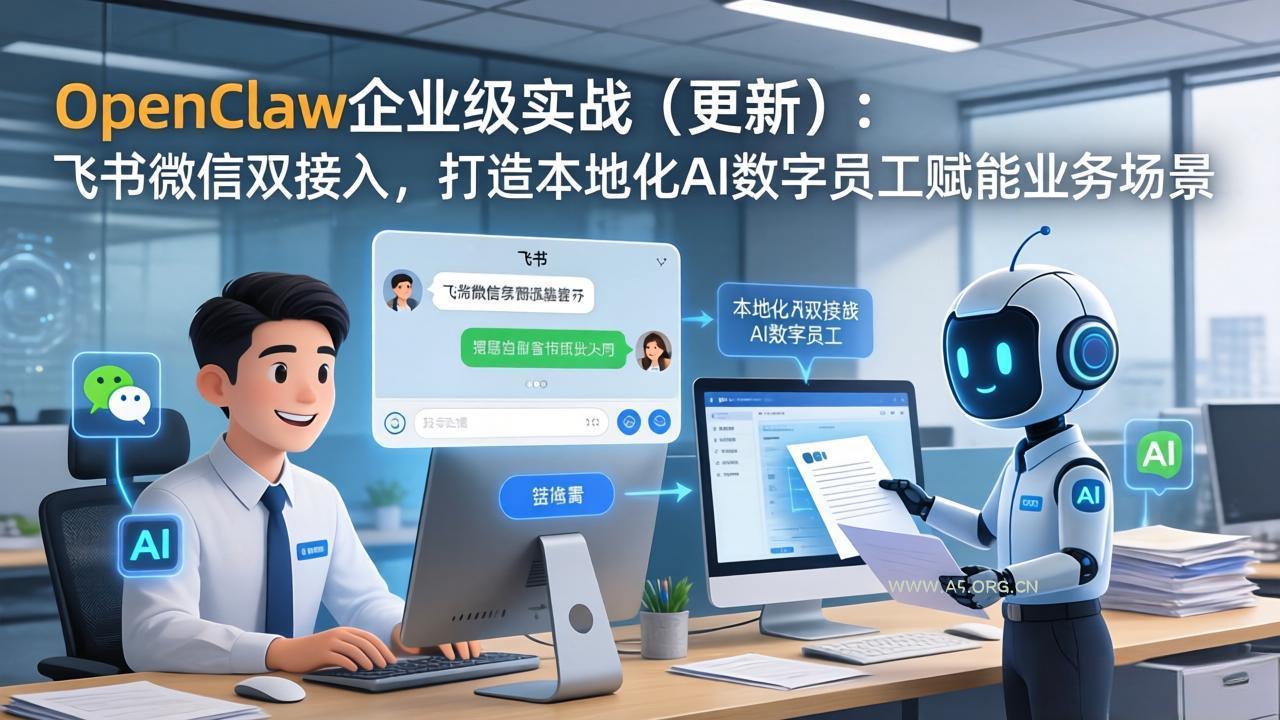 OpenClaw企业级实战(更新-小红泡