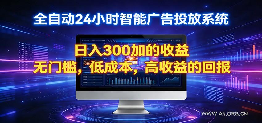 2026全新挂机项目智能看广告 助你轻松上岸-小红泡