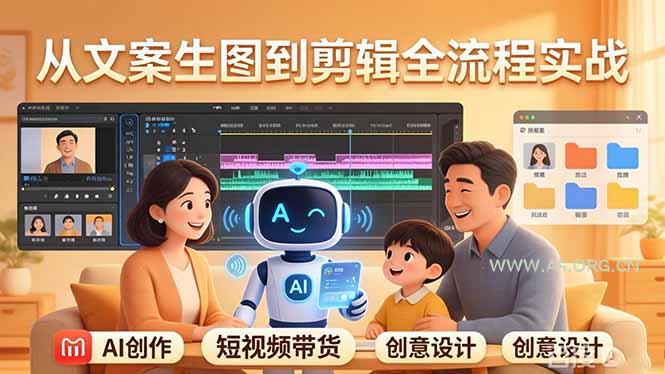 原创 AI 剧情短视频带货：AI+家庭剧情+带货广告，从文案生图到剪辑全流程实战-小红泡