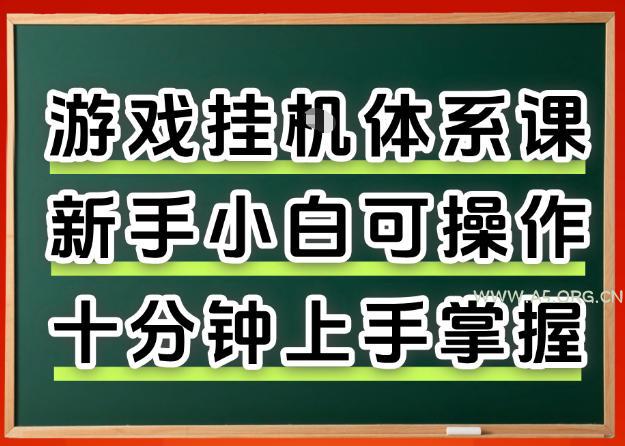 从0上手掌握游戏挂G全流程,新手小白当天上手当天出收益,一对一辅导【揭秘】