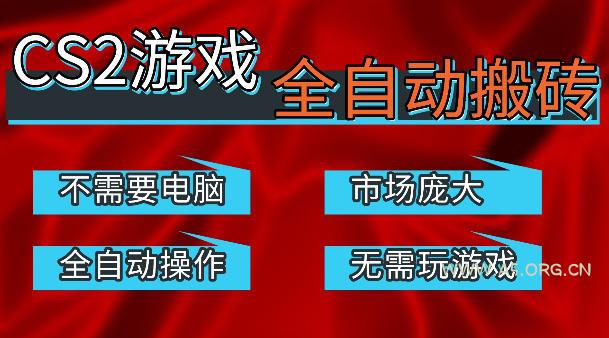 热门游戏国内交易平台自动捡漏賺米，不耗费时间，包教包会，手机即可完成全部操作，日入300+稳定副业【揭秘】-小红泡