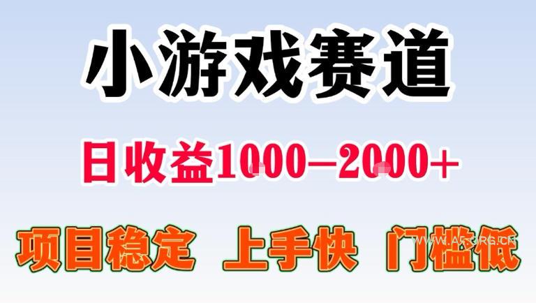 全年可变现项目，无门槛不露脸直播小游戏掘金，一天收益1k左右，在家就可以自己创业【揭秘】-小红泡