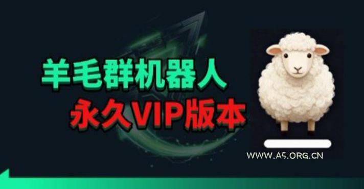 羊毛线报监控机器人【永久VIP版】,返利群,羊毛群主,得物线报,撸货,这里都有-小红泡