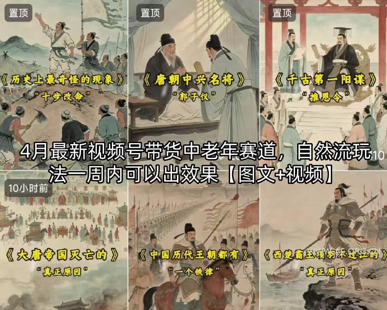 4月最新视频号带货中老年赛道，自然流玩法一周内可以出效果【图文+视频】-小红泡