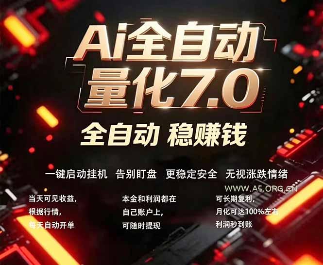 全新AI量化交易助手7.0，新手也能轻松上手！ 24小时自动运行，日入1000+-小红泡