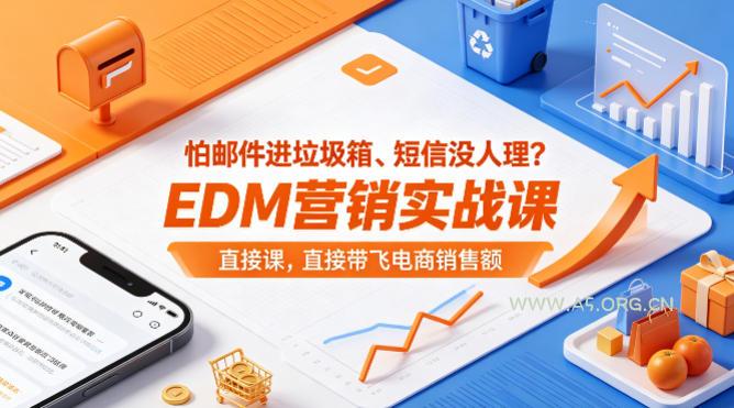 怕邮件进垃圾箱、短信没人理？EDM营销实战课，直接带飞电商销售额【原创双语字幕】-小红泡