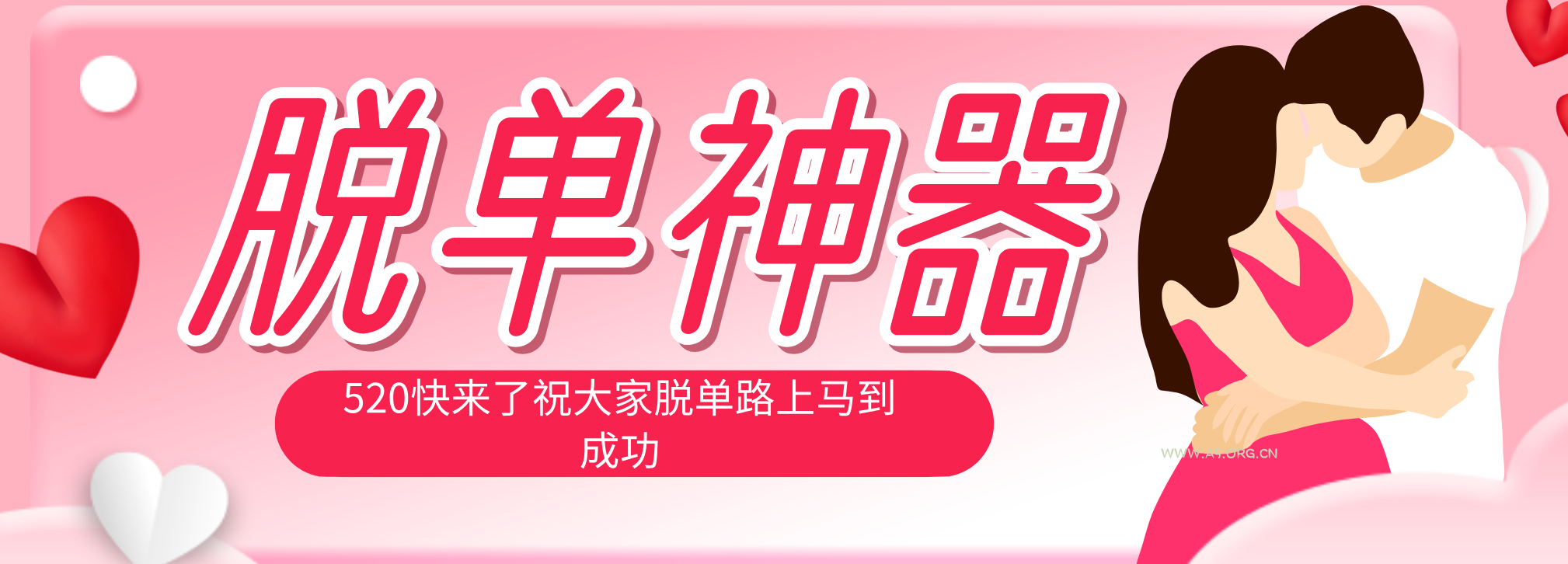 脱单神器:系统理论 + 实景模拟实战相结合,助你脱单路上马到成功。-小红泡