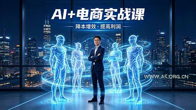 AI+电商实战课，1人+N个AI 智能体，把SOP变AI员工，实现降本增效提高利润-小红泡
