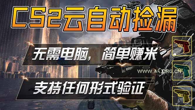 游戏市场自动监控市场捡漏赚米，单部手机就可完成全部操作，稳定运行多年，支持任何形式验证...-小红泡