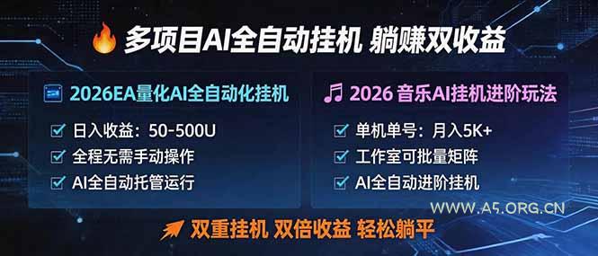 多项目AI自动挂机玩法：双重挂机，双倍收益，轻松躺平-小红泡