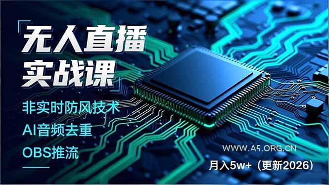 无人直播实战课(更新5月10-小红泡