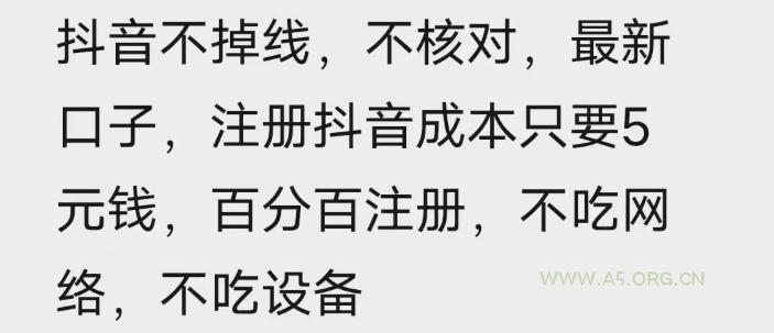 苹果手机抖音无限注册技术,不掉线不核对丨效果自测