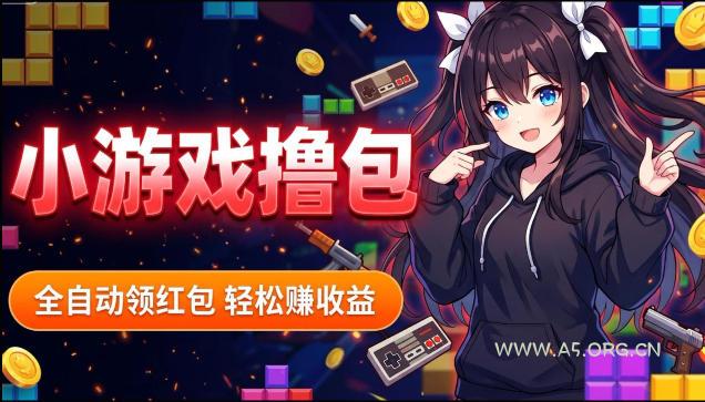 揭秘手机全自动挂G撸包项目，零基础人人可做，单机日入1.5k+，矩阵收益翻几倍-小红泡