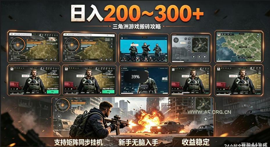 三角洲全自动挂G项目,一台电脑即可操作,防封稳账号,日收益300+,收益全程包回收,省心稳賺【揭秘】
